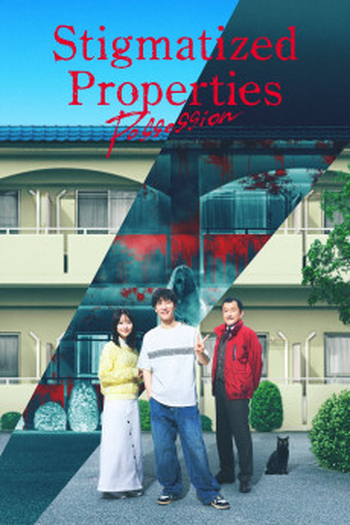 Poster de Filme Lugares Amaldiçoados: Possessão (2025)