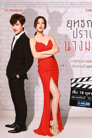 Poster de Série Devil Angel (2018)