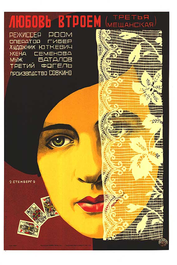 Poster de Filme Na Cama e no Sofá (1927)