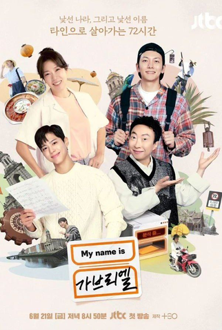 Poster 1 de TV My Name Is Gabriel (2024)