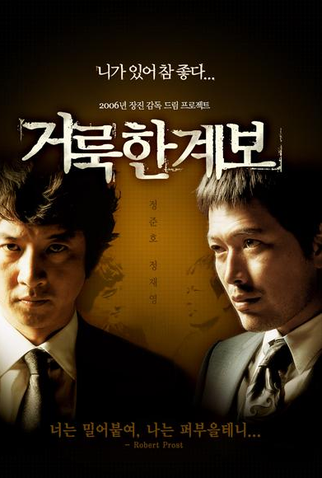 Poster 4 de Filme Righteous Ties (2006)