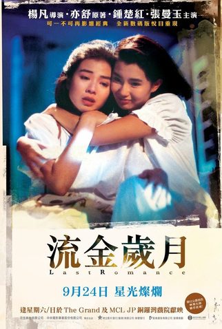 Poster 2 de Filme O Último Romance (1988)