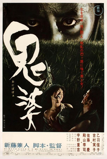 Onibaba: A Mulher Demônio - Poster / Capa / Cartaz - Oficial 7