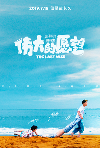 Poster 6 de Filme O último desejo (2019)