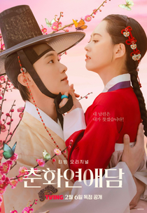 The Scandal of Chun Hwa (춘화 연애담)