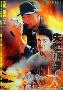 Gunmen (Shi cheng shen tan)
