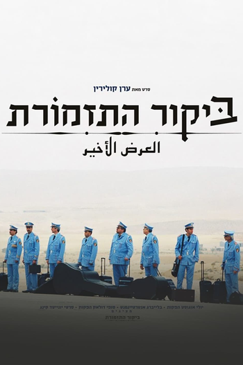  de Filme A Banda (2007)