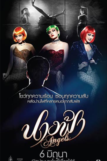 Poster de Filme Angels (2013)