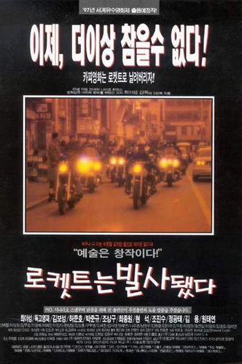  de Filme The Rocket is Launched (1997)