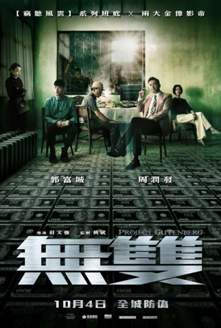 Poster 7 de Filme Projeto Gutenberg (2018)