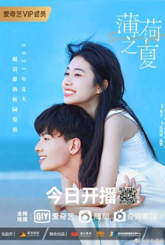 Poster 1 de Série Summer Again (2021)