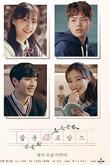 Poster de Série Instant Romance (2018)