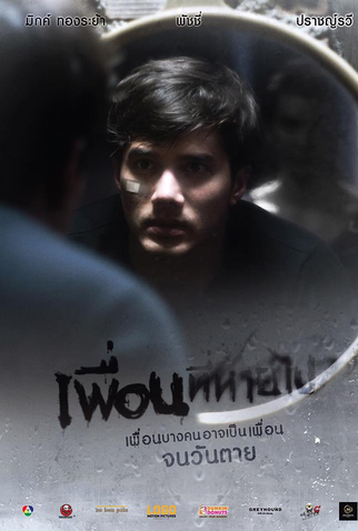 Poster 1 de Filme Friendsssss (2017)