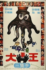 Da Shou Wang (大手王)