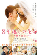 Bride for 8 Years (8 Nen Goshi no Hanayome)
