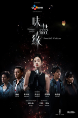 Hungry Souls: From Hell, with Love (味盡緣)