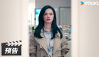 ENGSUB【以美之名 Fight for Beauty】先导预告：来接受姚晨贾静雯灵魂质问！| 姚晨 / 贾静雯 / 侯雯元 / 袁弘 | 都市剧情片 | 优酷华语剧场