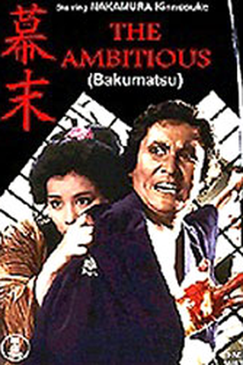 Poster de Filme The Ambitious (1970)