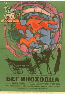 Beg Inokhodtsa (Бег иноходца)