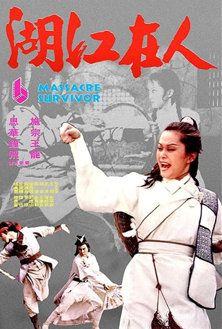 Poster 2 de Filme A Massacre Survivor (1979)