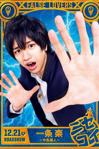  de Filme Nisekoi: False Love (2018)