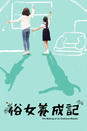 Poster de Franquia 俗女養成記 (2019)