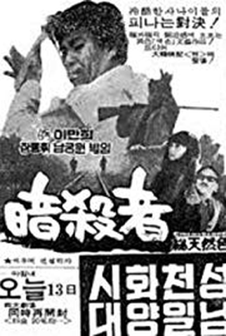 Poster 1 de Filme Assassin (1969)