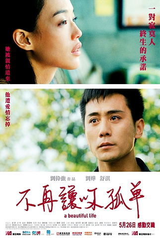 Poster 8 de Filme A Beautiful Life (2011)