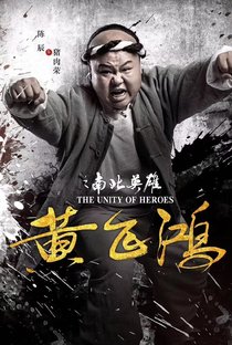 The Unity of Heroes - Poster / Capa / Cartaz - Oficial 4