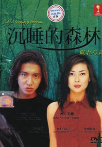 Nemureru Mori / A Sleeping Forest (Nemureru Mori)