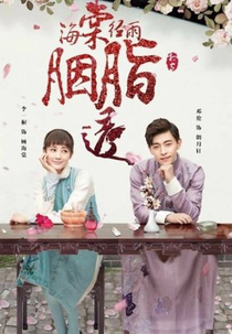 Blossom in Heart (海棠经雨胭脂透)