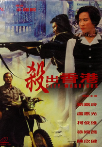 City Warriors (Sha chu Xiang Gang)