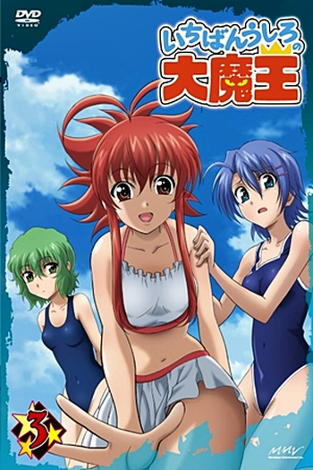  de Série Ichiban Ushiro no Daimaou (2010)