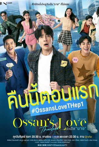Poster 3 de Série Ossan’s Love (2025)