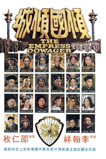 Poster de Filme The Empress Dowager (1975)