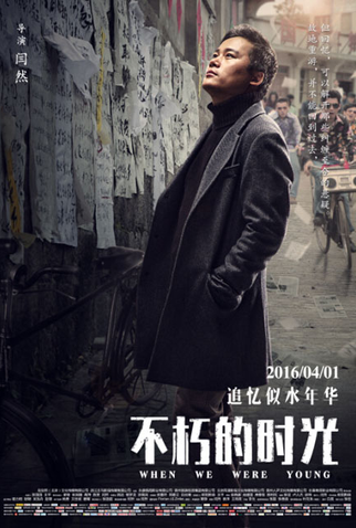 Poster 14 de Filme When We Were Young (2016)