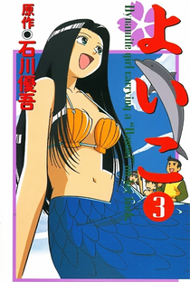 Yoiko - Poster / Capa / Cartaz - Oficial 3