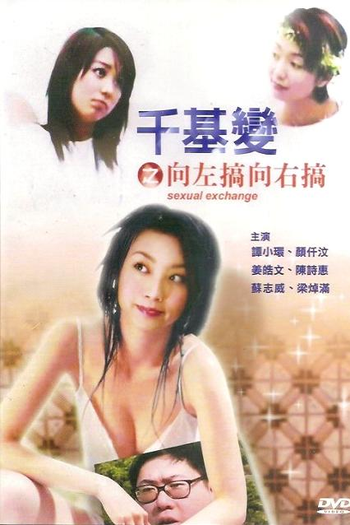 Poster de Filme Sexual Exchange (2003)