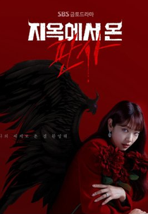 The Judge from Hell (지옥에서 온 판사)