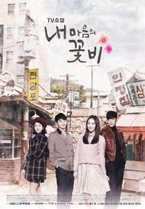 My Mind's Flower Rain (내 마음의 꽃비)