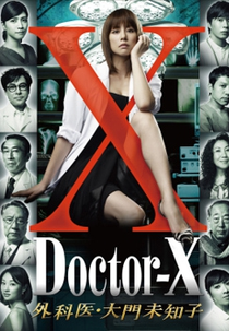 Doctor-X (Doctor X ~ Gekai Daimon Michiko)