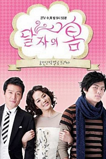  de Série Dal Ja's Spring (2007)