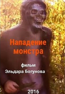 Attack of Monster (Нападение монстра)