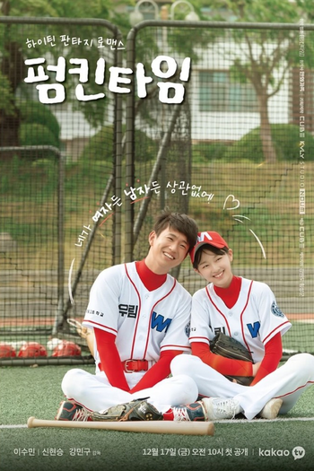 Poster de Franquia 펌킨 타임 (2021)