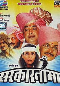 Sarkarnama (Sarkarnama)