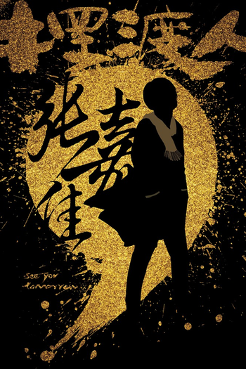  de Filme See You Tomorrow (2016)