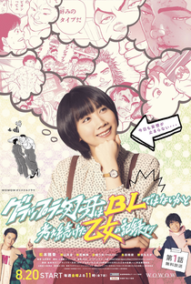 Grappler Baki wa BL dewa nai ka to Kangaetsuzuketa Otome no Kirokutsutsu - Poster / Capa / Cartaz - Oficial 1