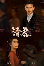 Thousand Years For You (请君)