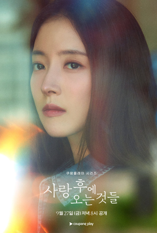 Poster 8 de Série What Comes After Love (2024)