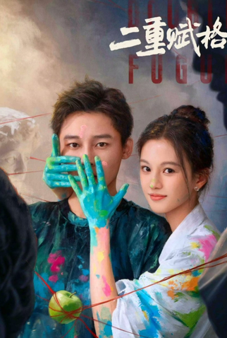 Poster 2 de Série Double Fugue (2025)